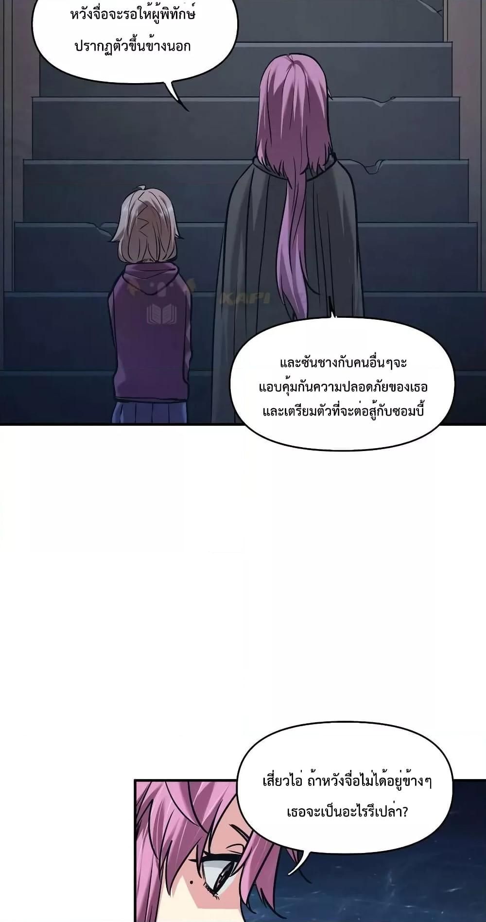 The Evolution ตอนที่ 28 52