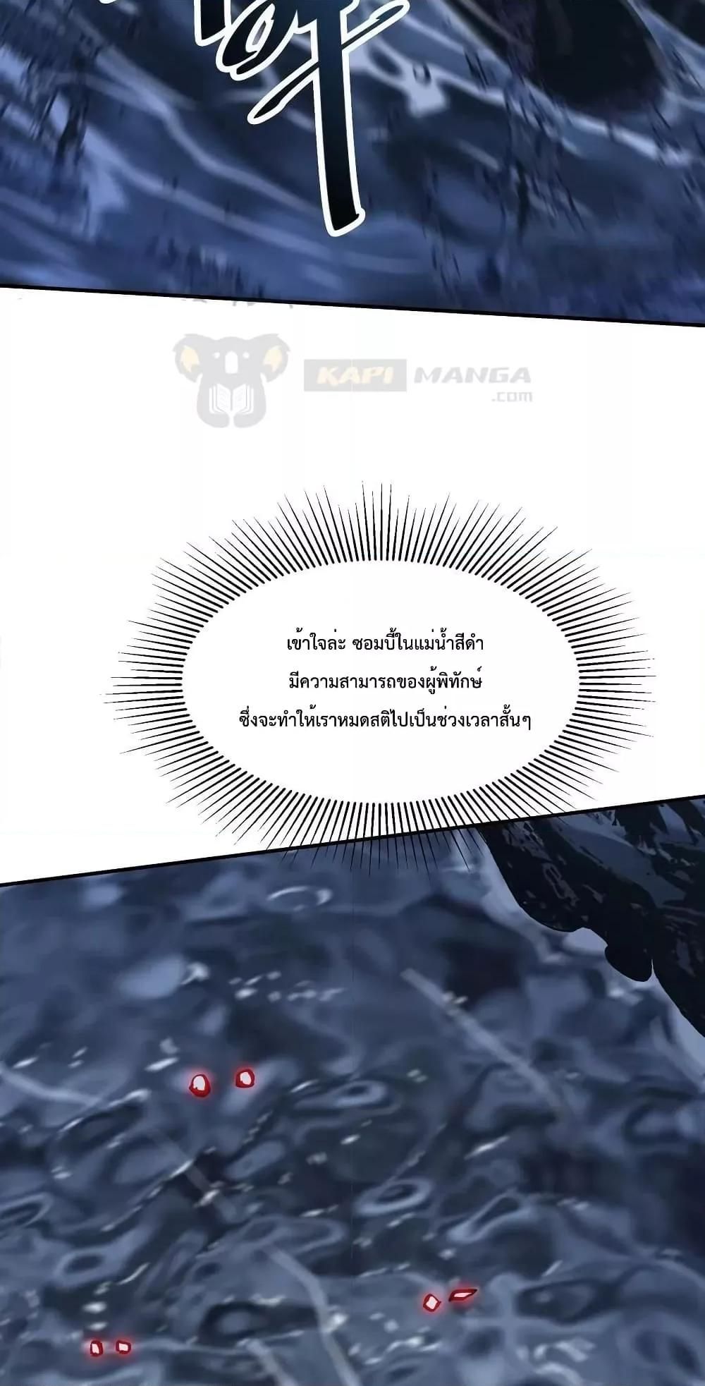 The Evolution ตอนที่ 30 3
