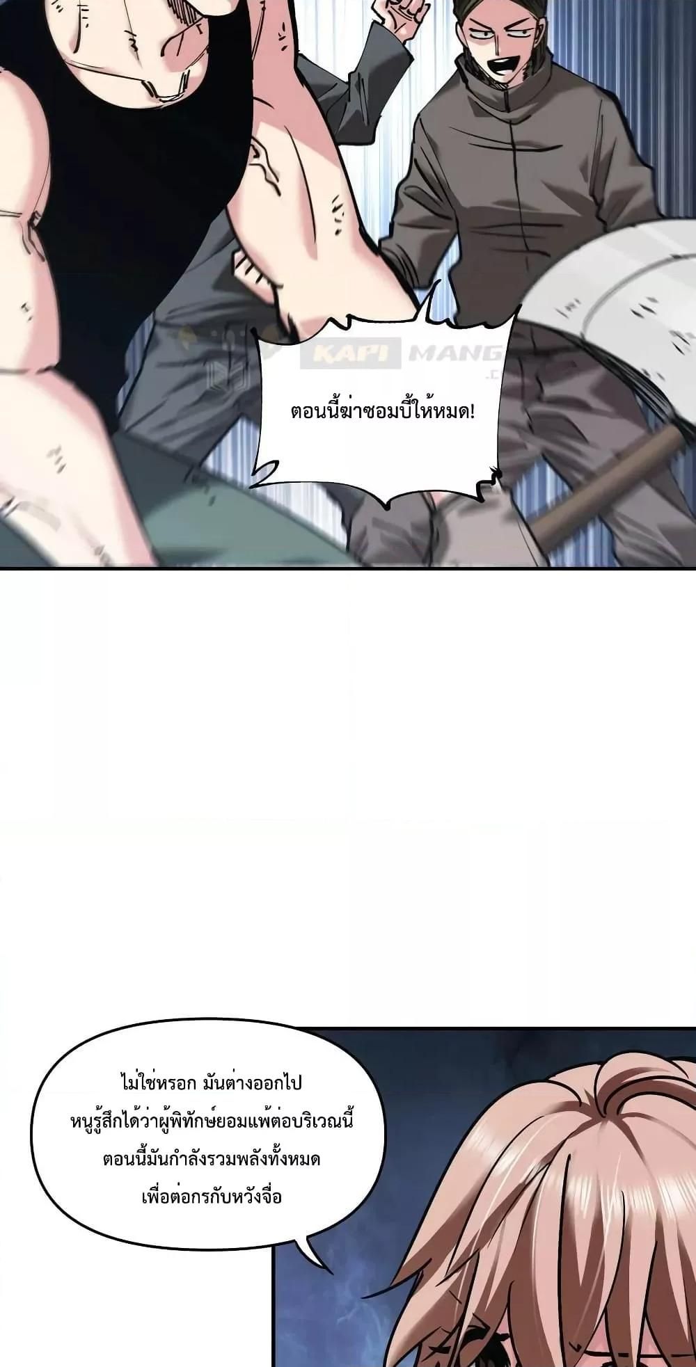 The Evolution ตอนที่ 30 16