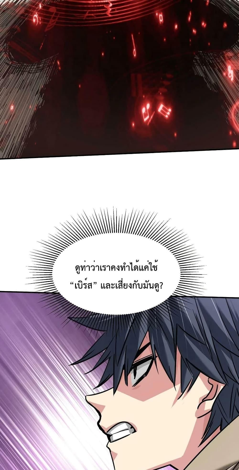 The Evolution ตอนที่ 30 58