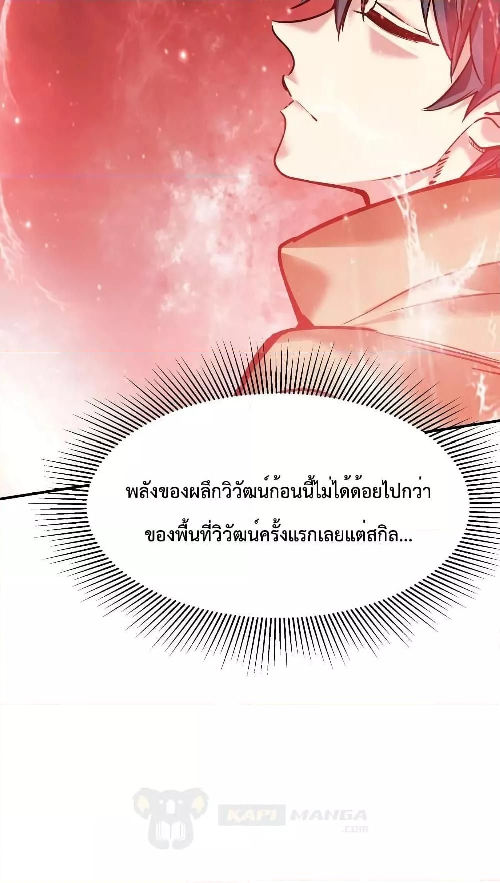 The Evolution ตอนที่ 31 33