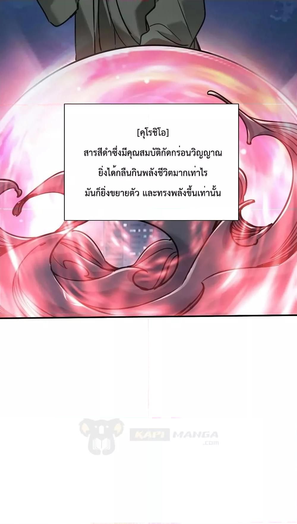 The Evolution ตอนที่ 31 40