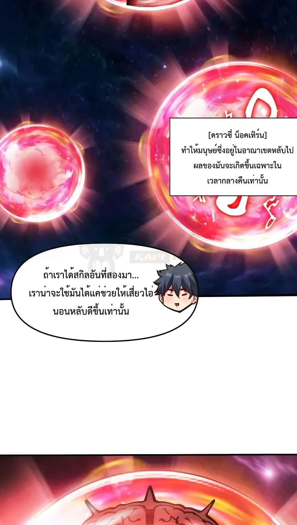 The Evolution ตอนที่ 31 36