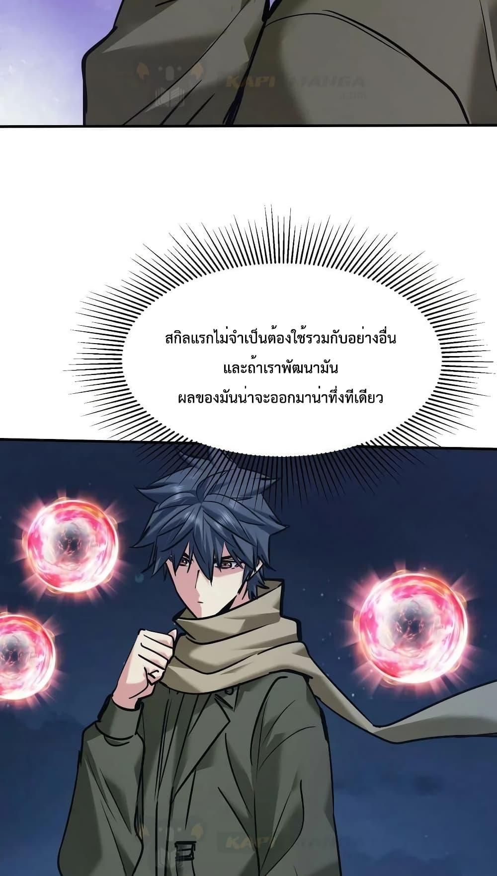 The Evolution ตอนที่ 31 39