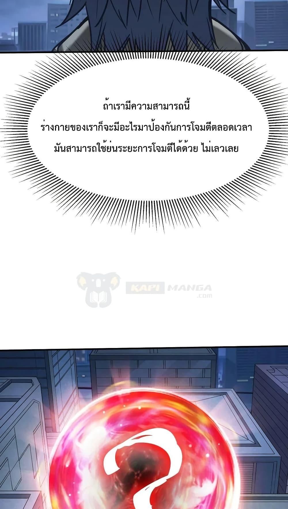 The Evolution ตอนที่ 31 42