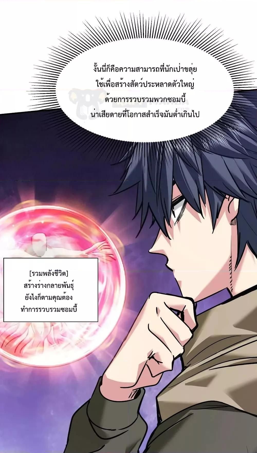 The Evolution ตอนที่ 31 38