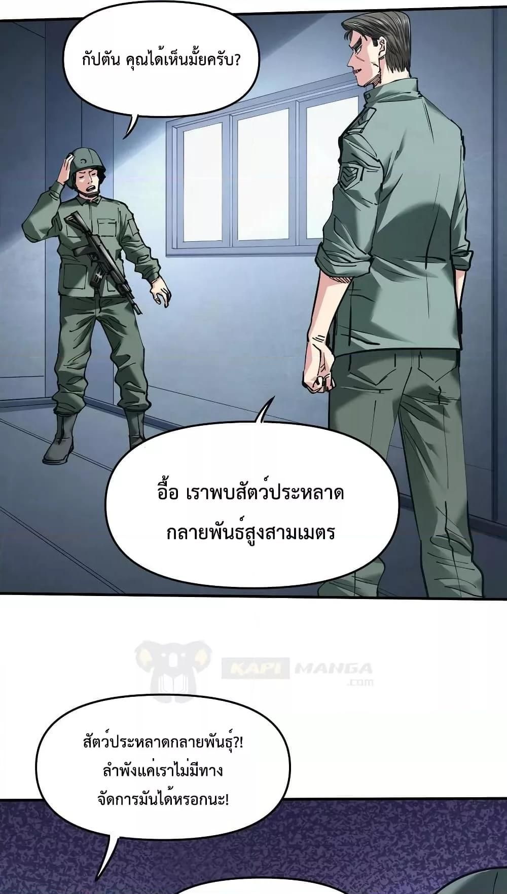 The Evolution ตอนที่ 31 51