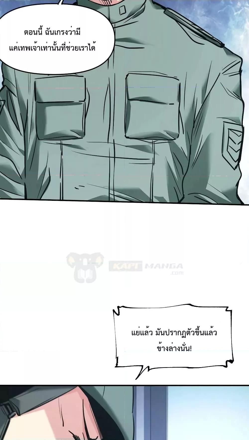 The Evolution ตอนที่ 31 53