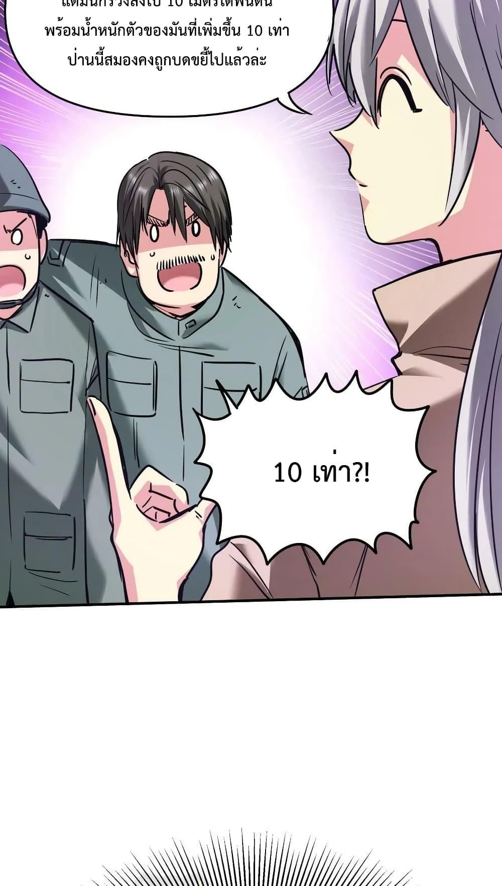 The Evolution ตอนที่ 31 77