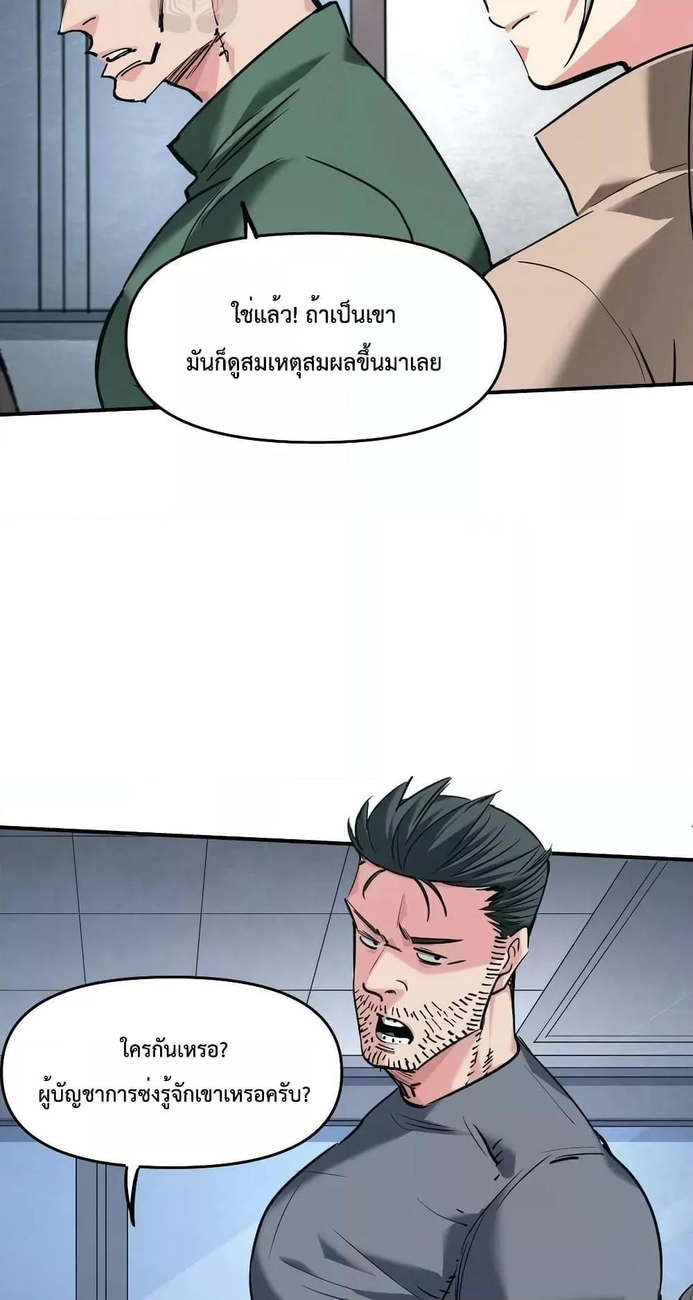 The Evolution ตอนที่ 32 9