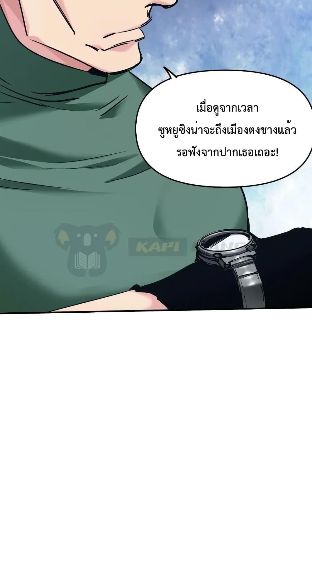 The Evolution ตอนที่ 32 14