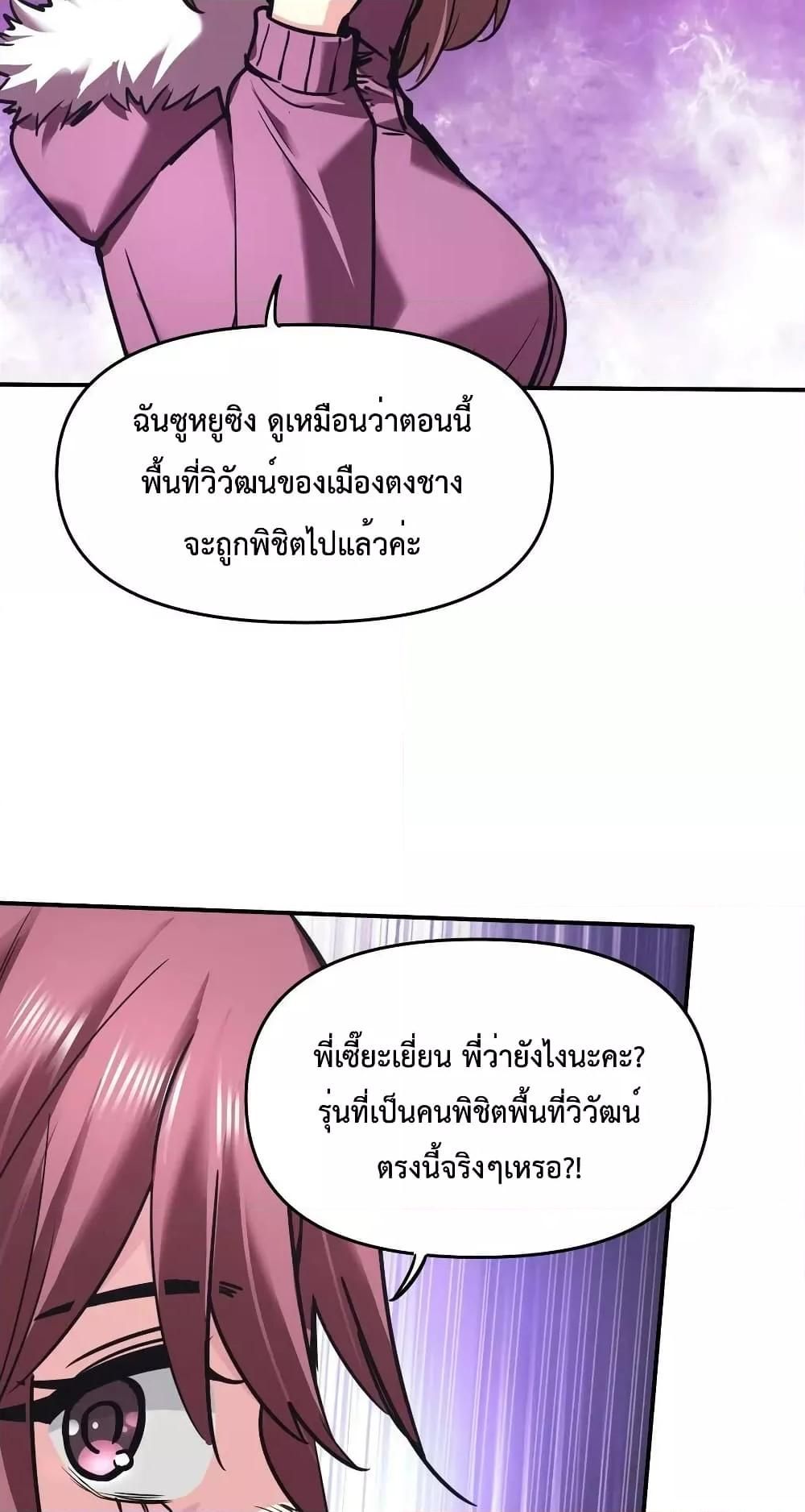 The Evolution ตอนที่ 32 18