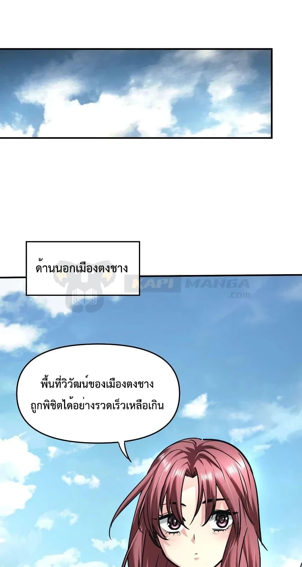 The Evolution ตอนที่ 32 15