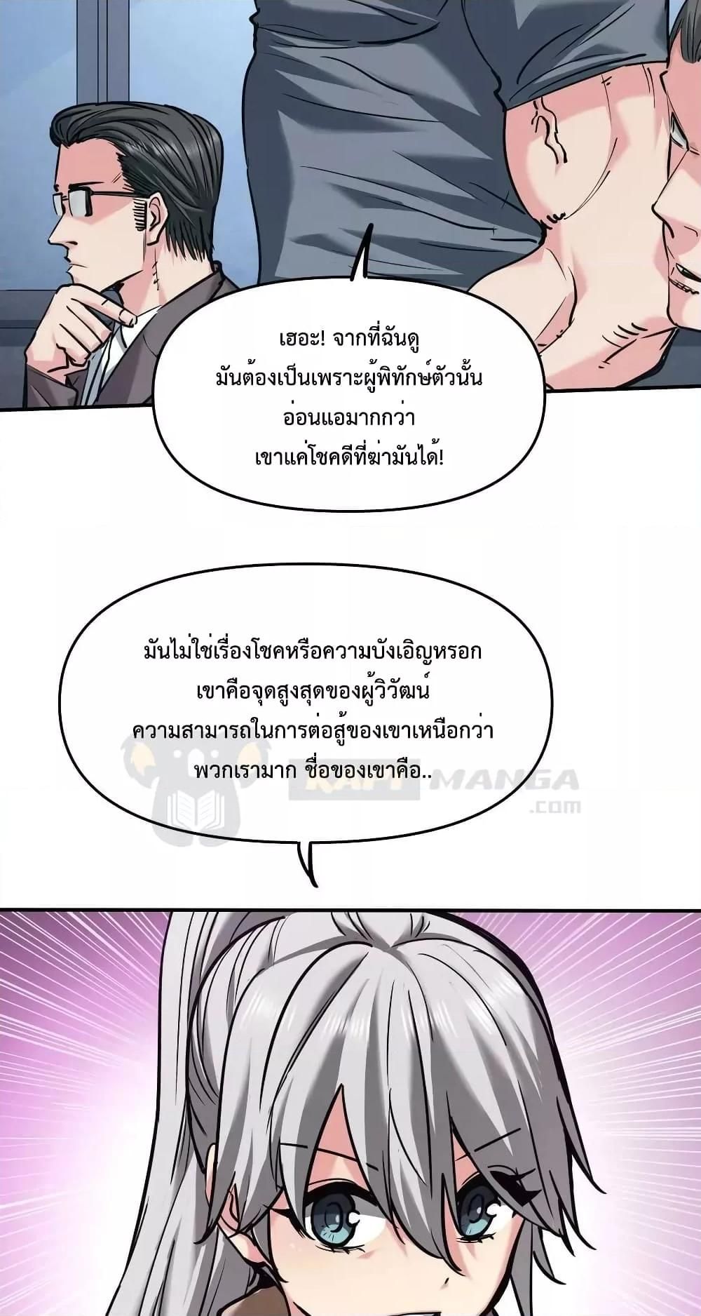 The Evolution ตอนที่ 32 10