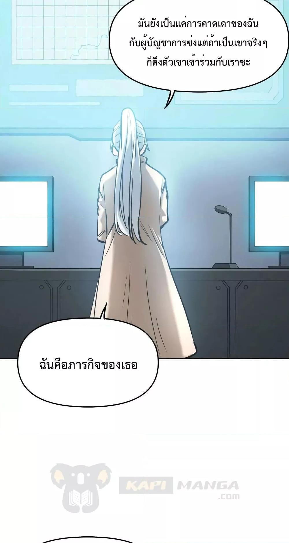 The Evolution ตอนที่ 32 20