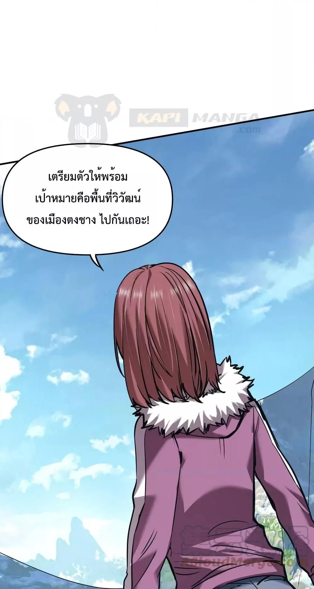 The Evolution ตอนที่ 32 22