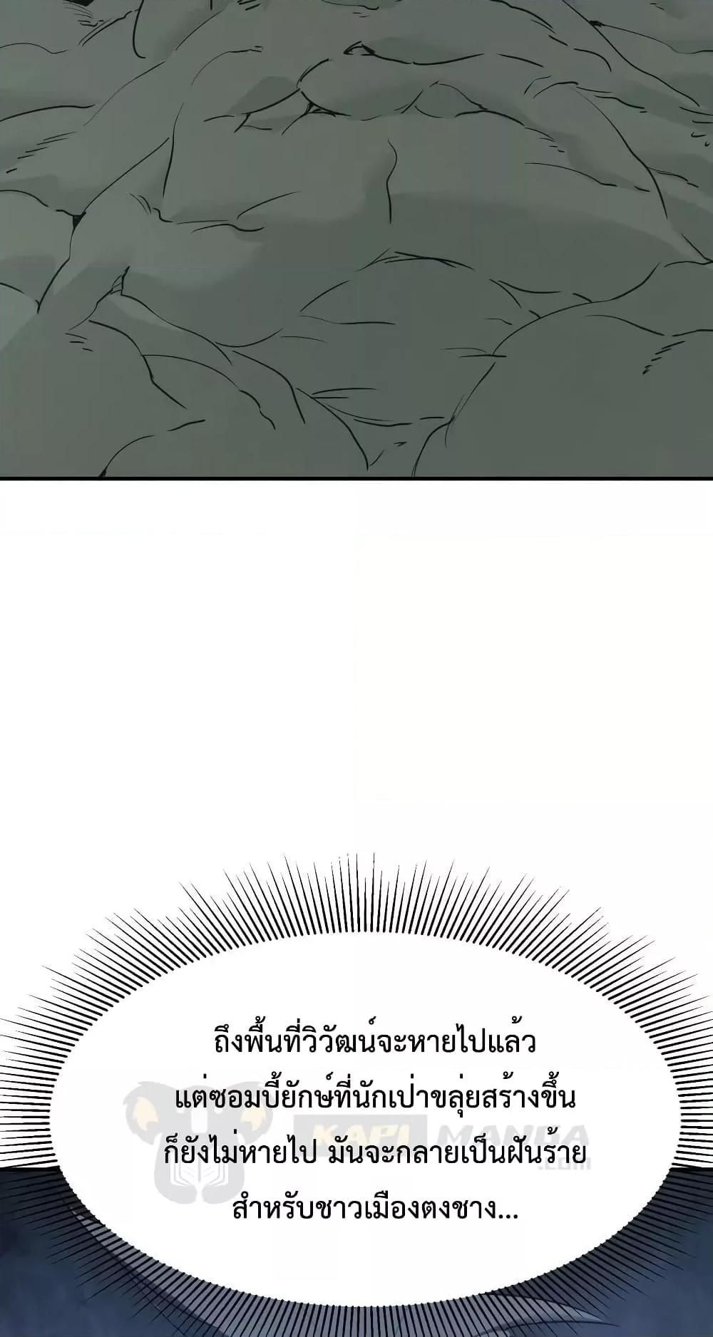 The Evolution ตอนที่ 32 33