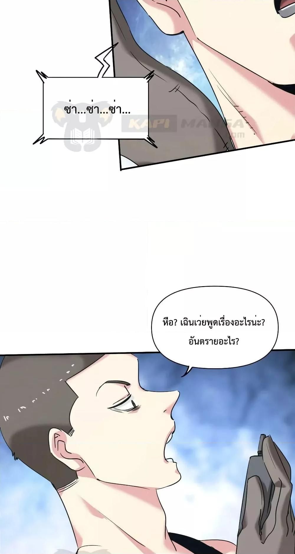The Evolution ตอนที่ 32 50
