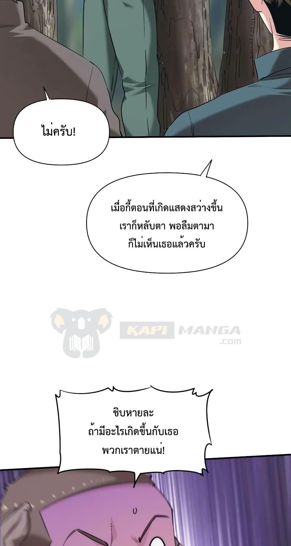 The Evolution ตอนที่ 32 48