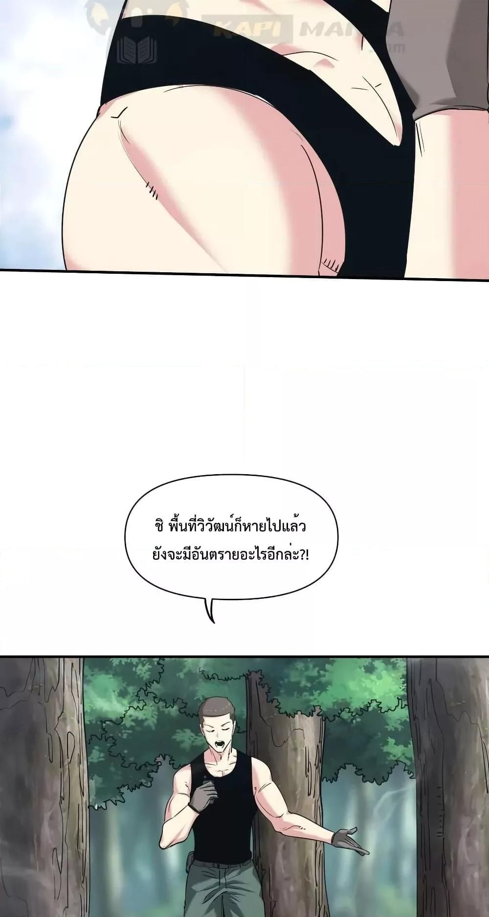 The Evolution ตอนที่ 32 51