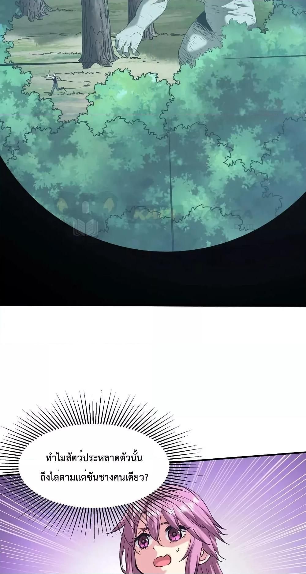 The Evolution ตอนที่ 32 68