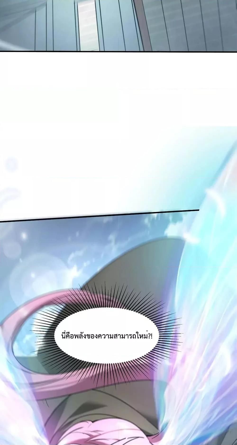 The Evolution ตอนที่ 32 75