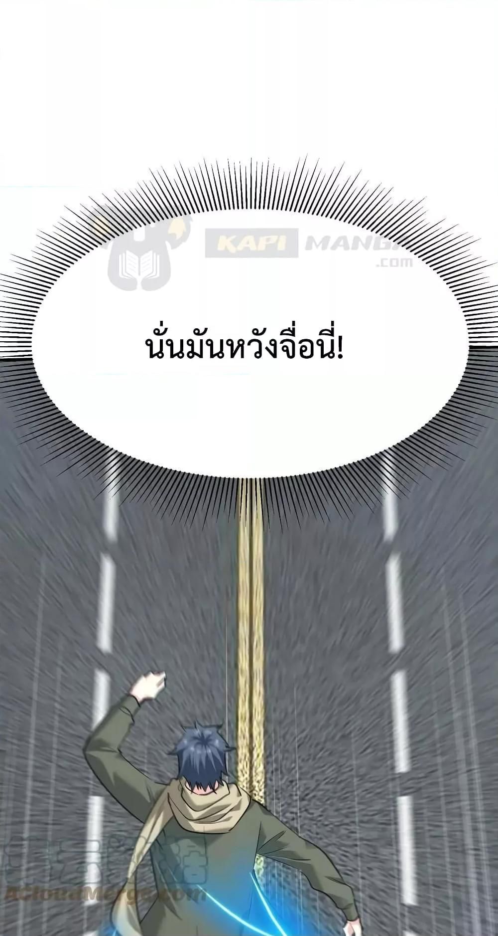 The Evolution ตอนที่ 32 79
