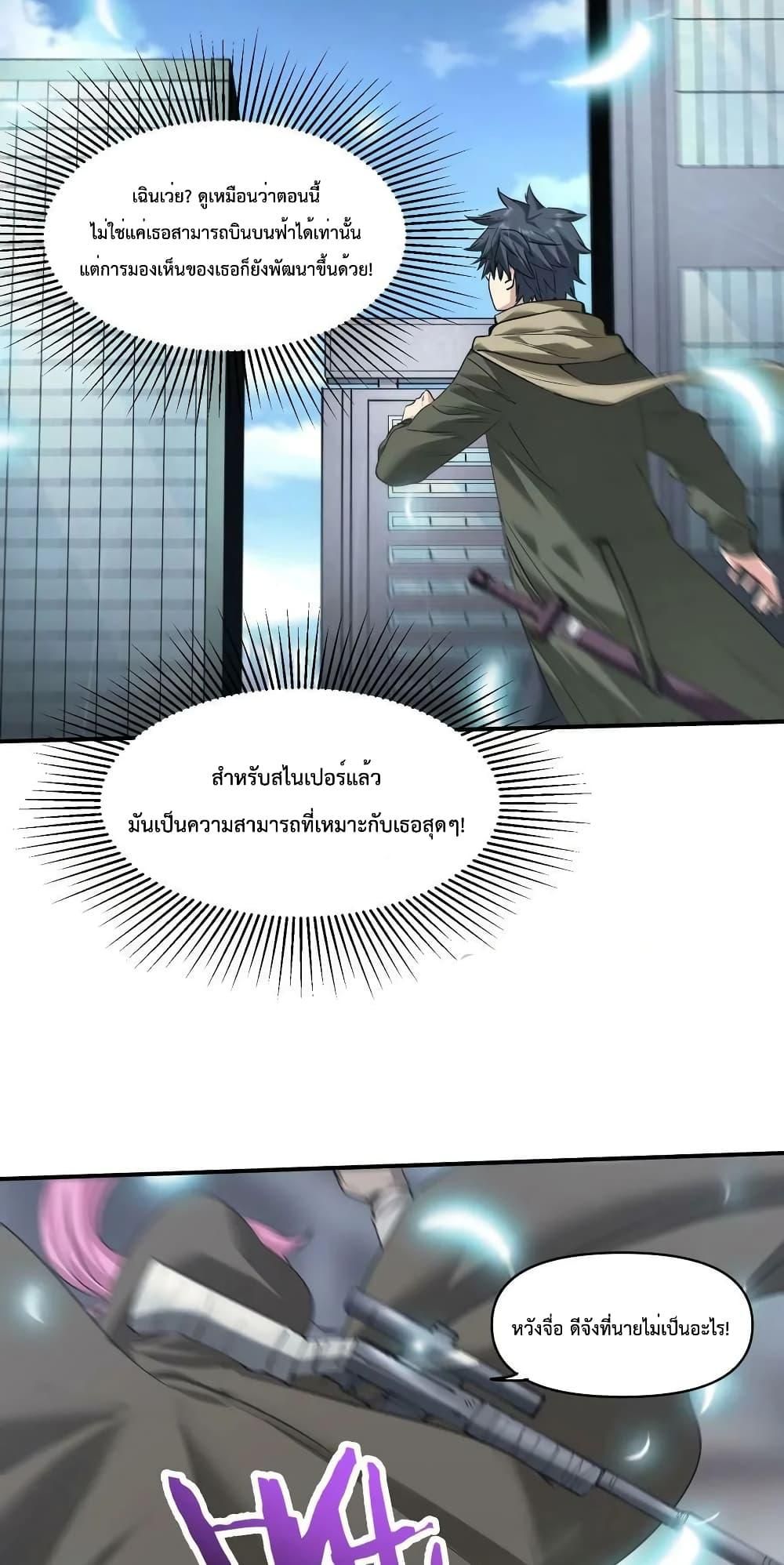 The Evolution ตอนที่ 33 5