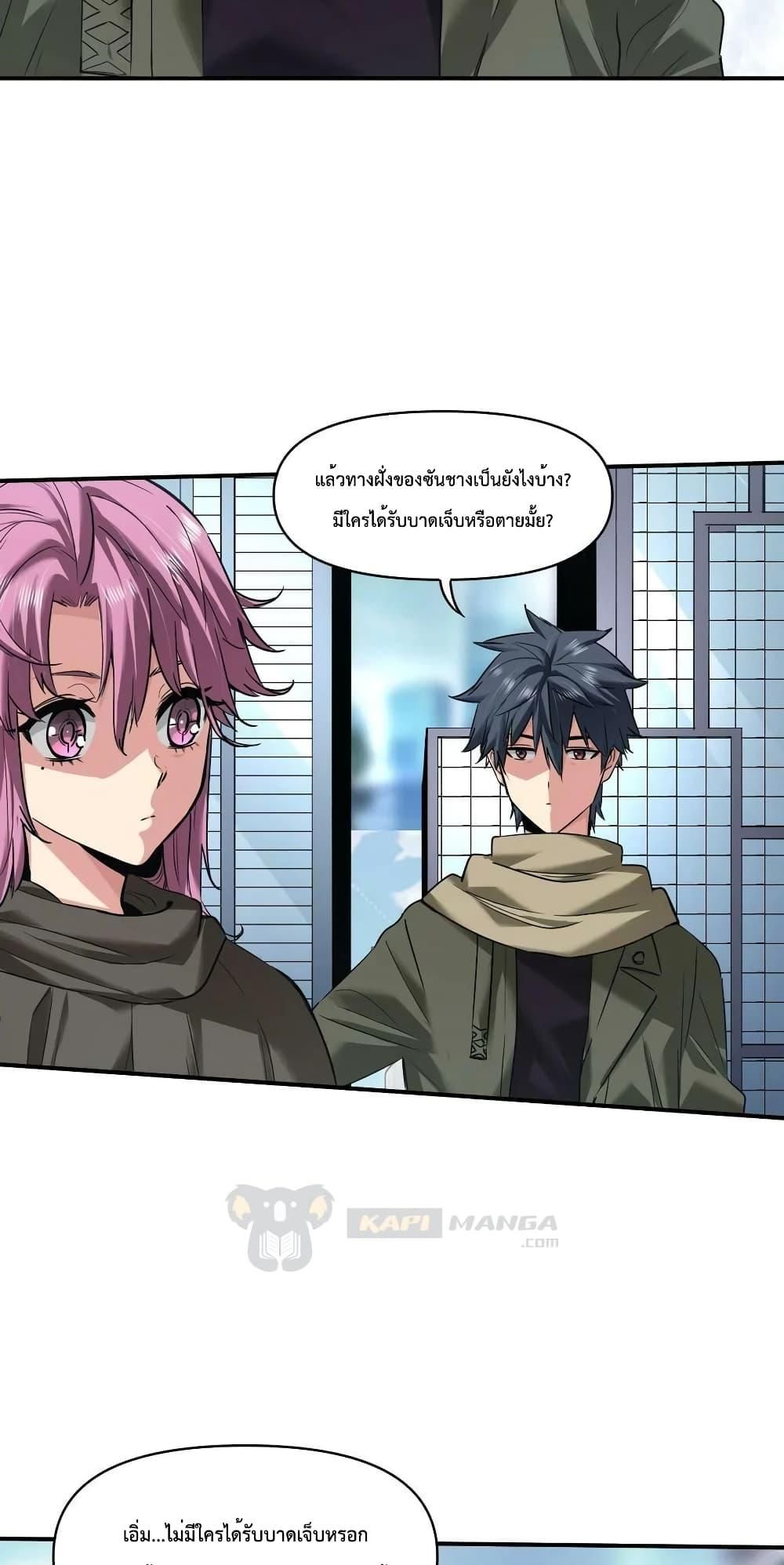The Evolution ตอนที่ 33 9