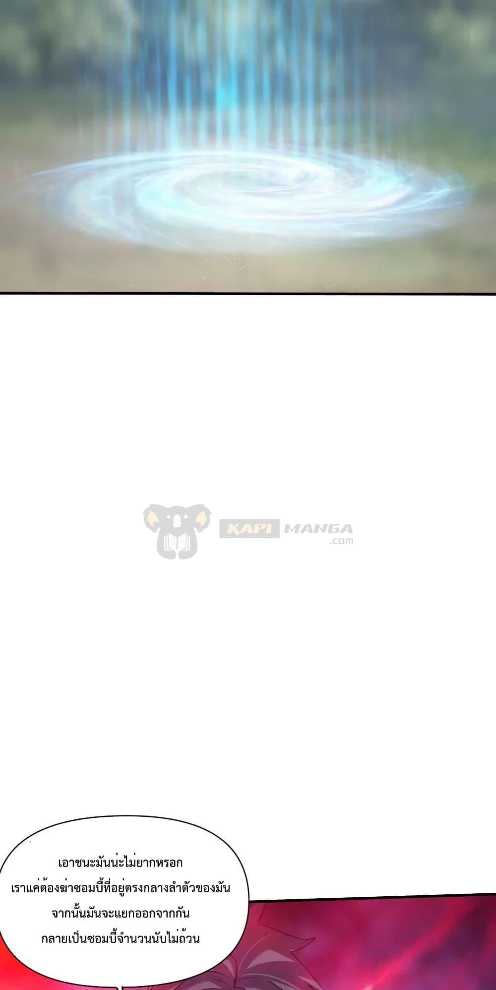 The Evolution ตอนที่ 33 20