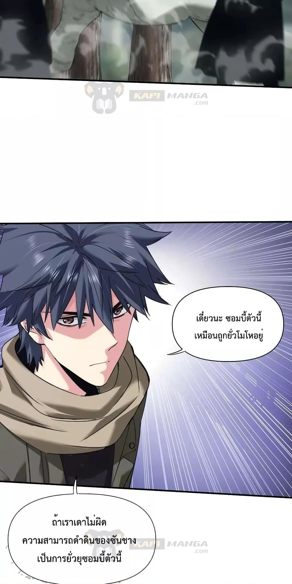 The Evolution ตอนที่ 33 15