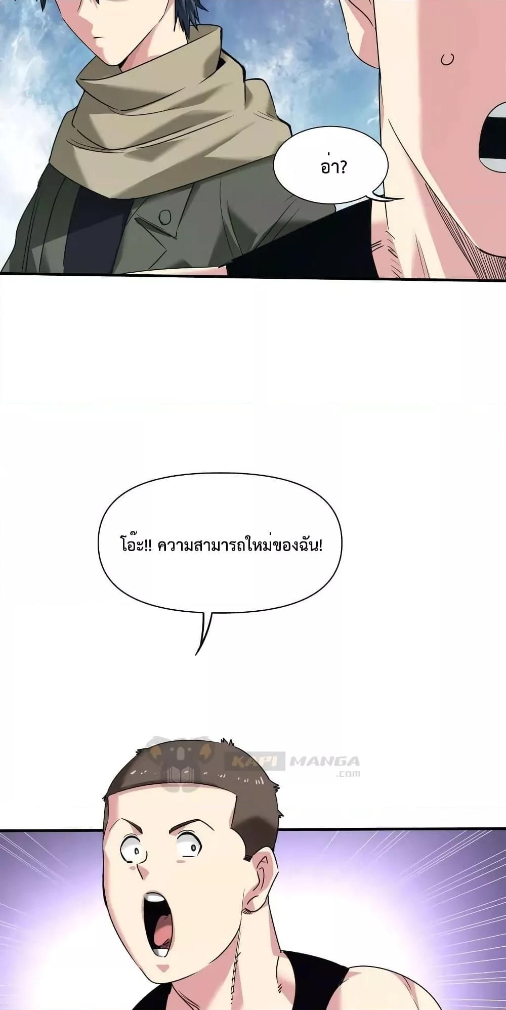 The Evolution ตอนที่ 33 48