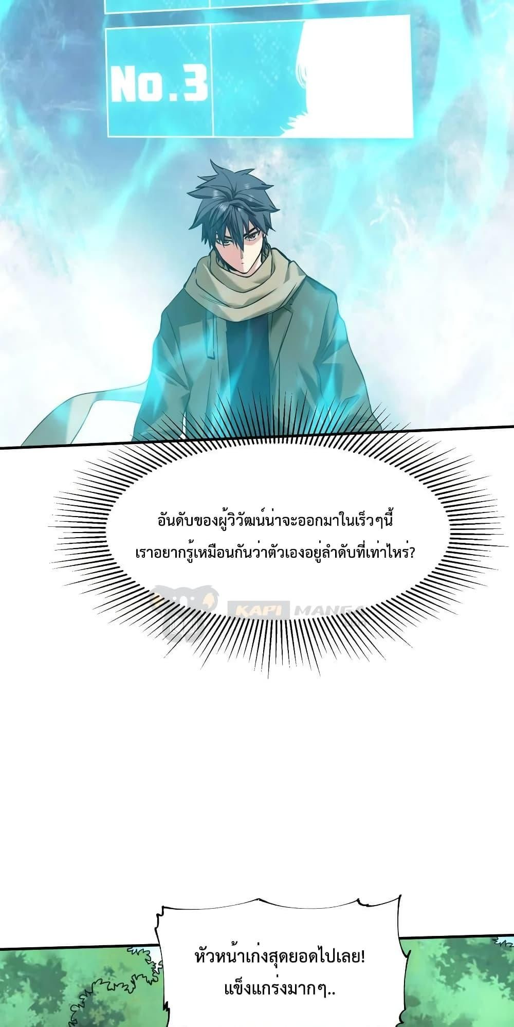 The Evolution ตอนที่ 33 41