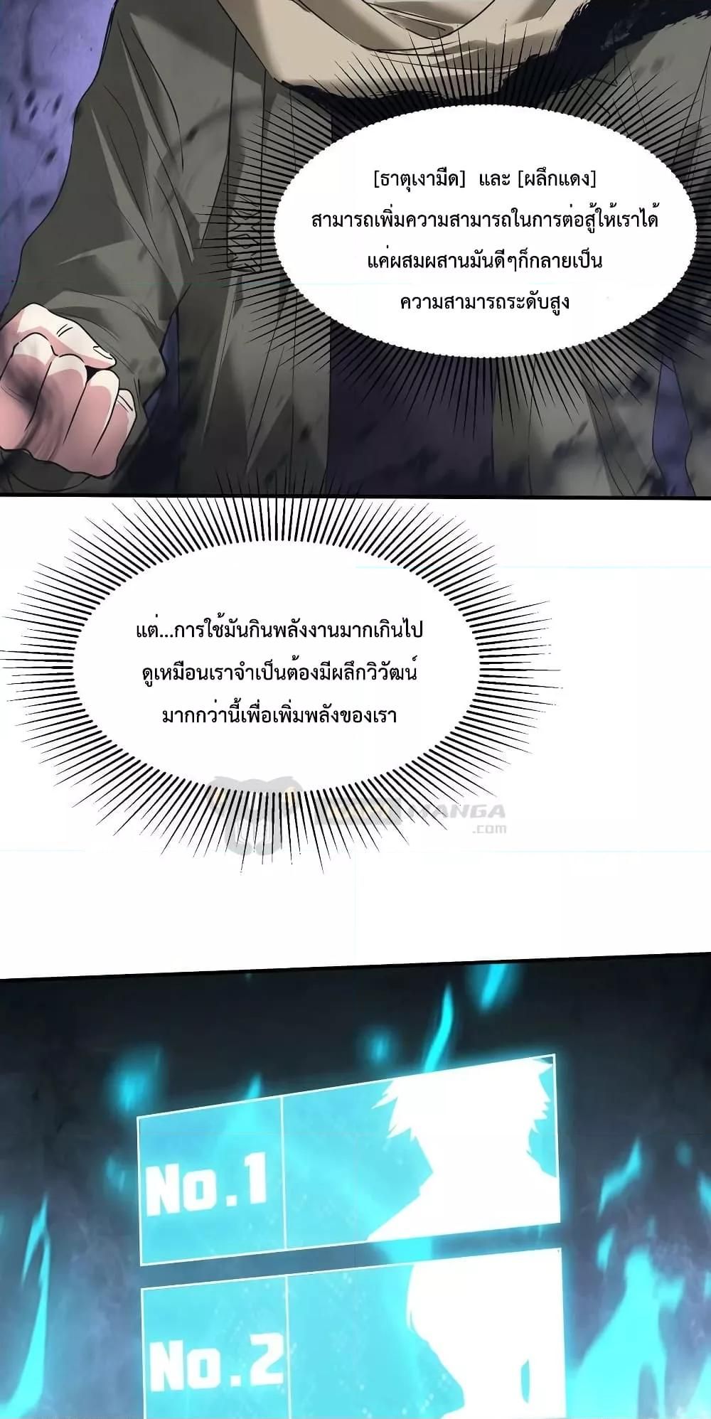 The Evolution ตอนที่ 33 40