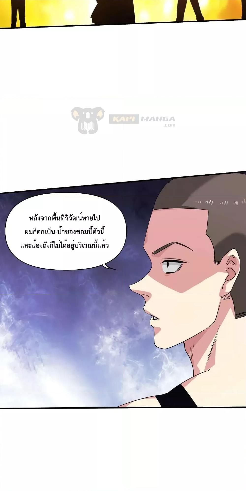 The Evolution ตอนที่ 33 55