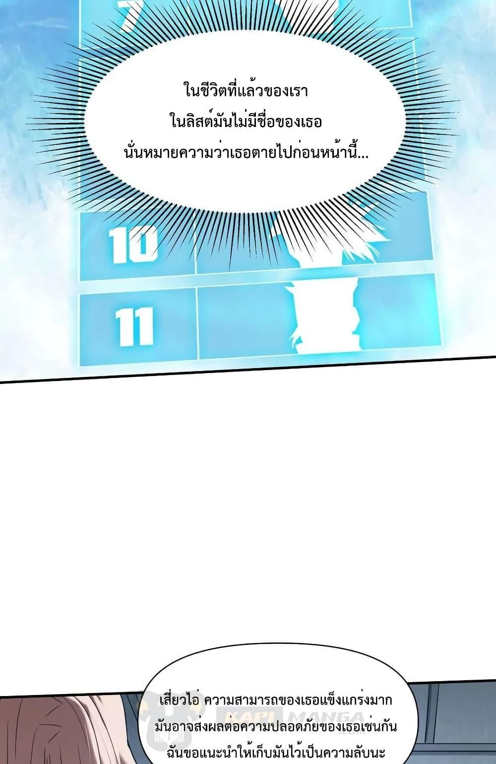 The Evolution ตอนที่ 34 27
