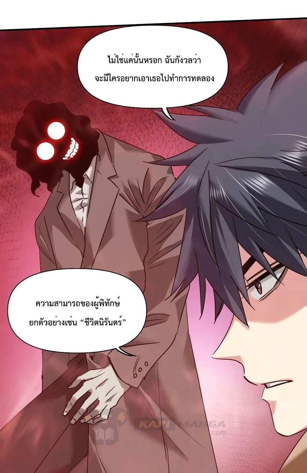 The Evolution ตอนที่ 34 30
