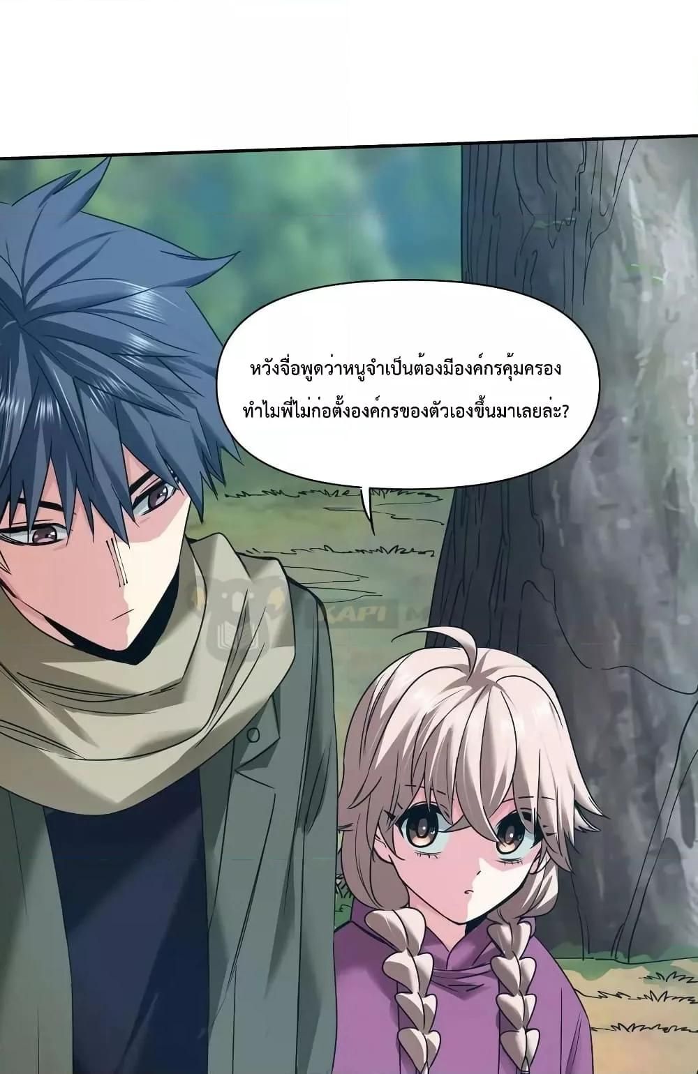 The Evolution ตอนที่ 34 67