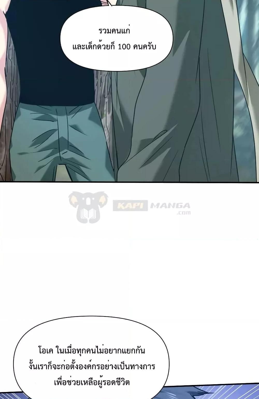 The Evolution ตอนที่ 34 71