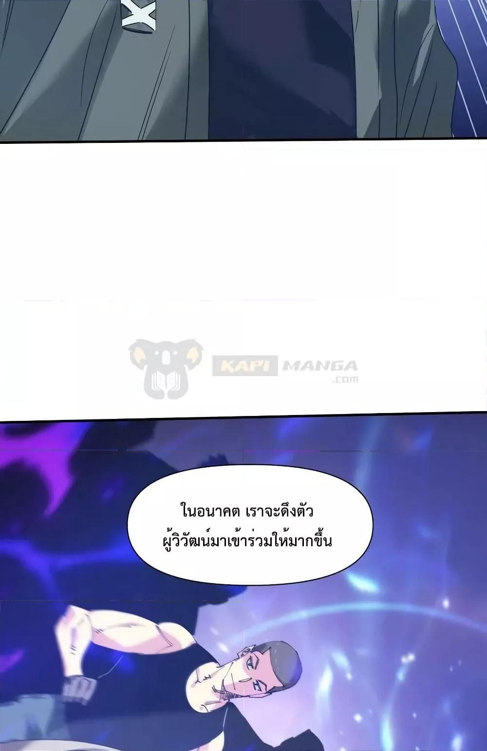 The Evolution ตอนที่ 34 73