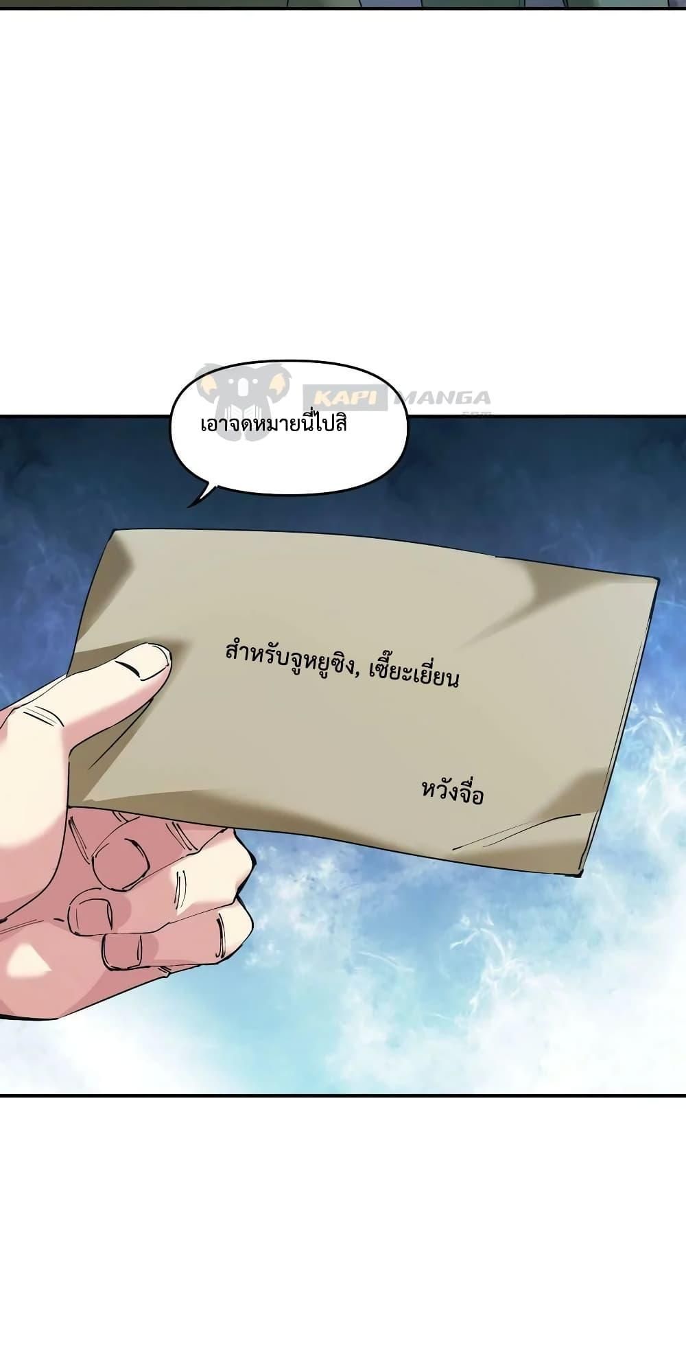 The Evolution ตอนที่ 35 4