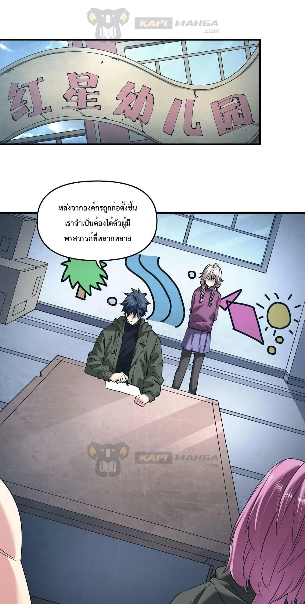 The Evolution ตอนที่ 35 2