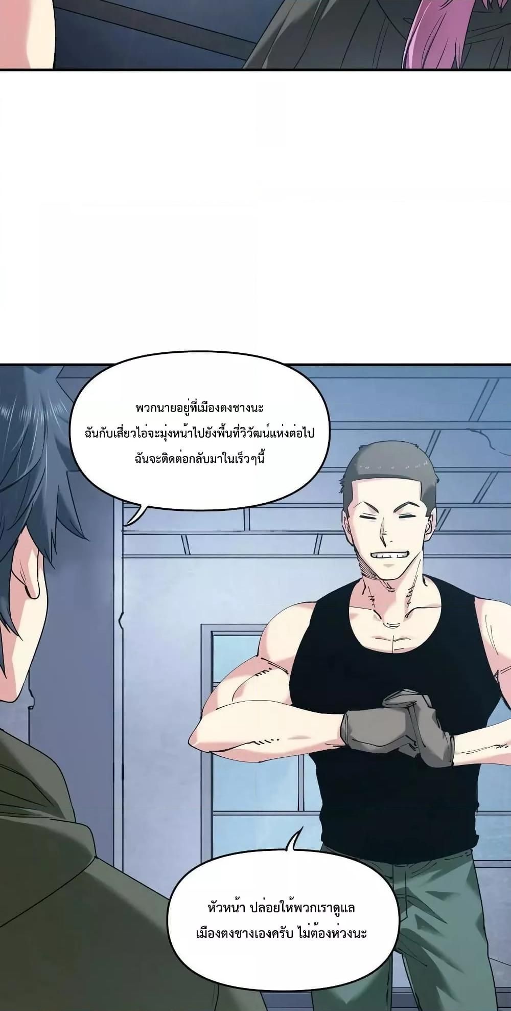 The Evolution ตอนที่ 35 3