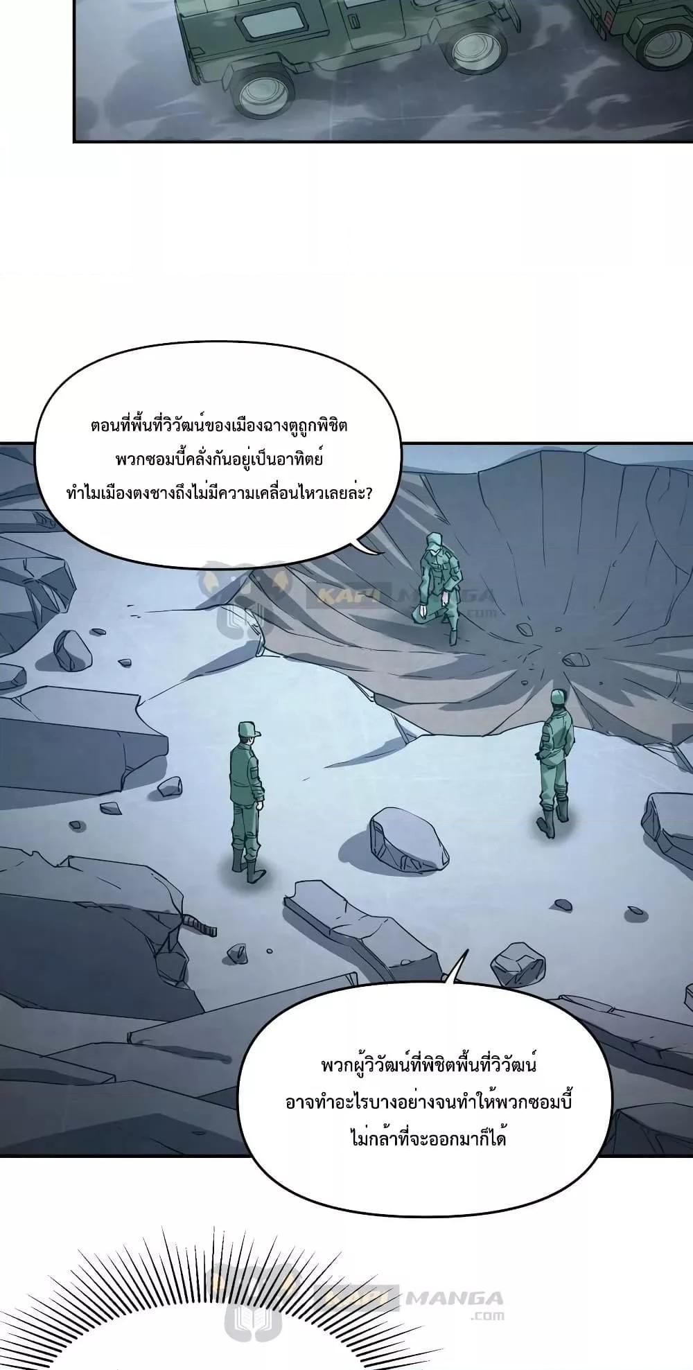 The Evolution ตอนที่ 35 10