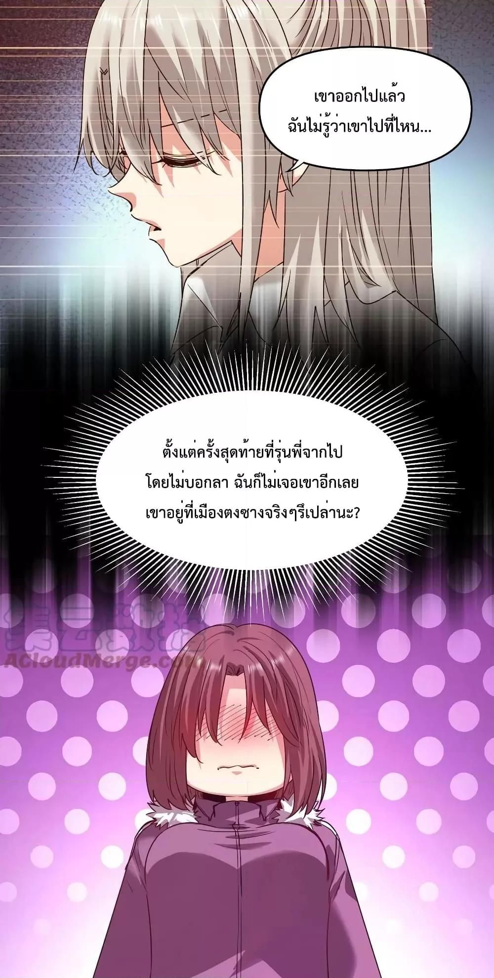 The Evolution ตอนที่ 35 16