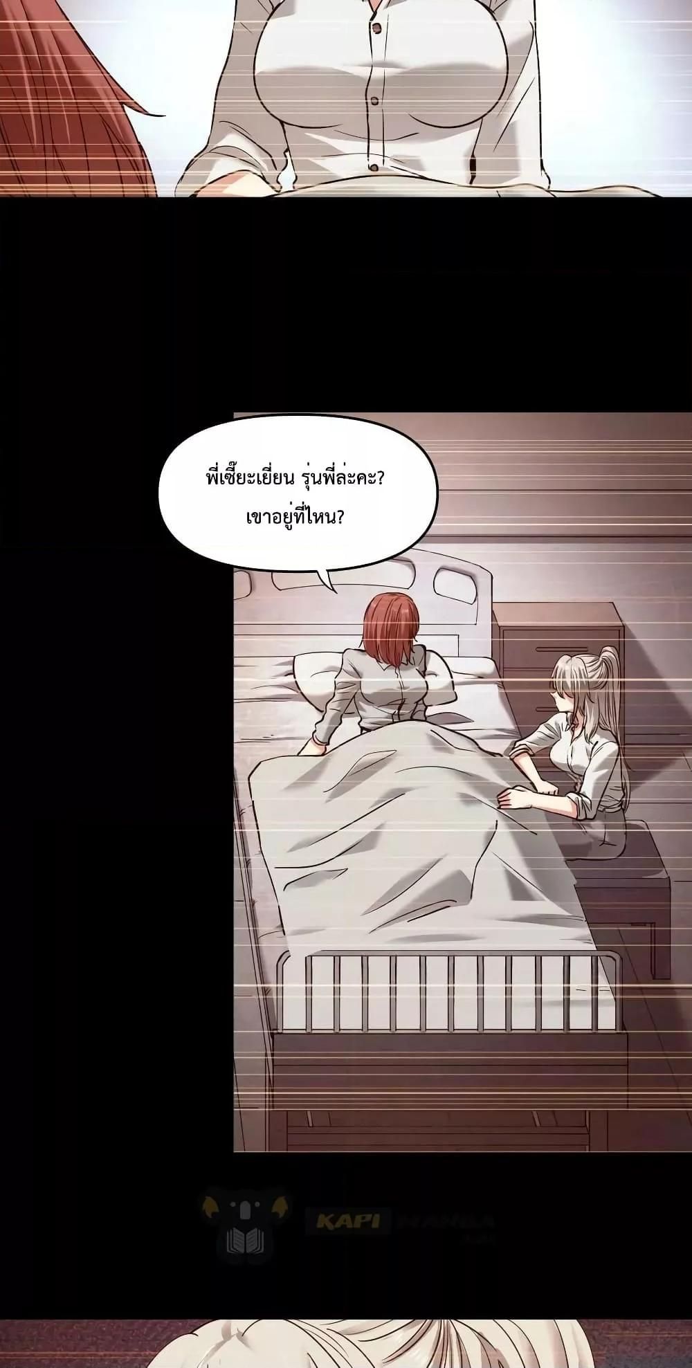 The Evolution ตอนที่ 35 15