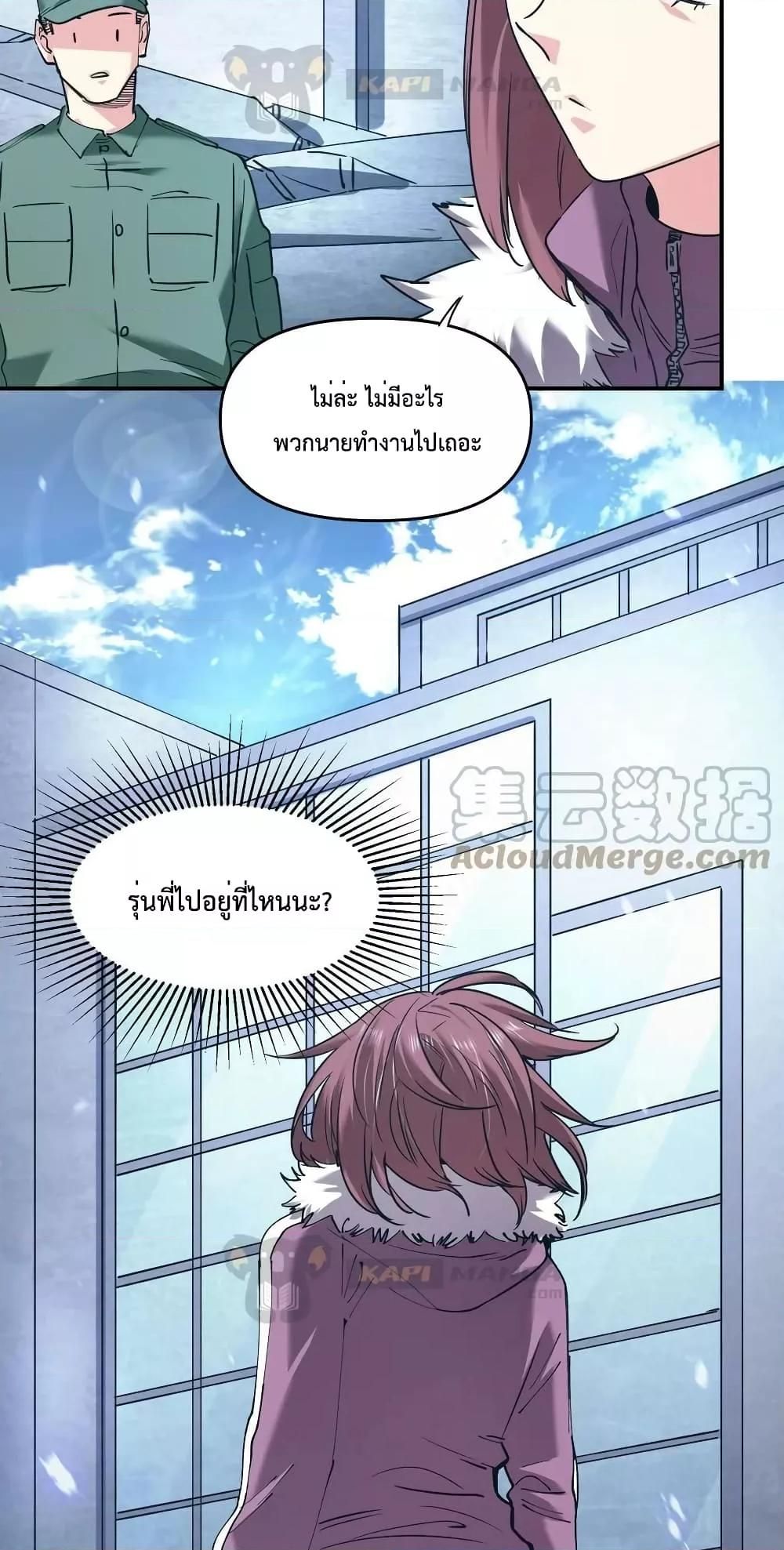 The Evolution ตอนที่ 35 12
