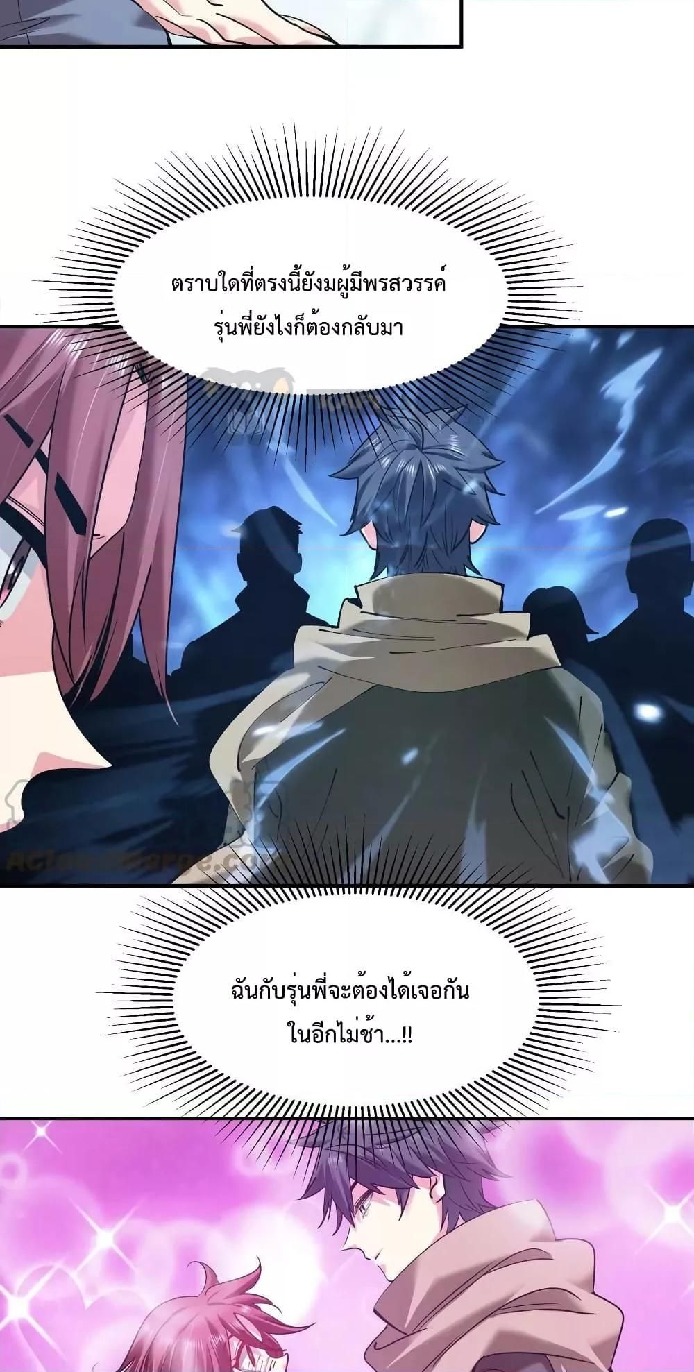 The Evolution ตอนที่ 35 28