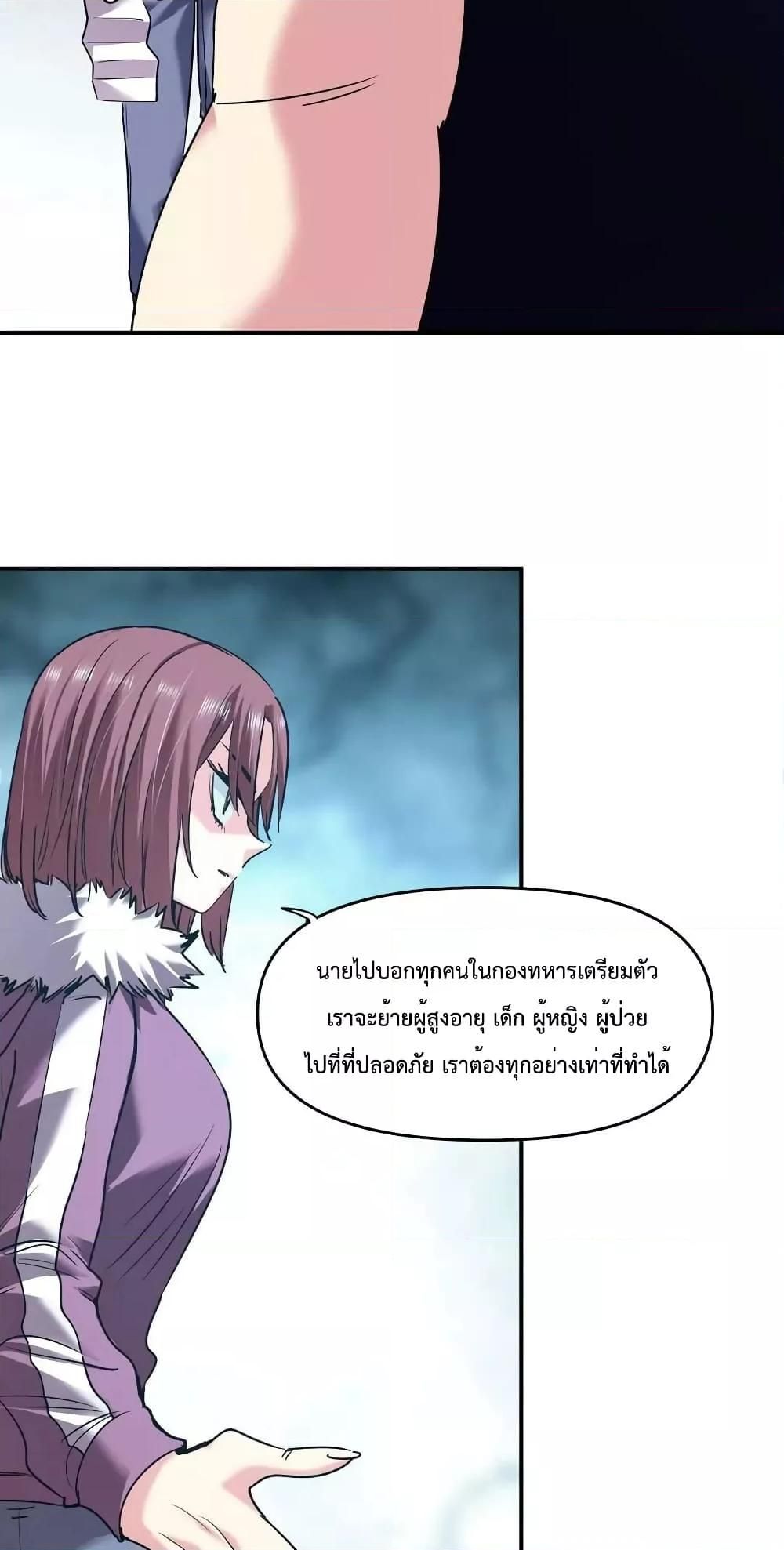 The Evolution ตอนที่ 35 27