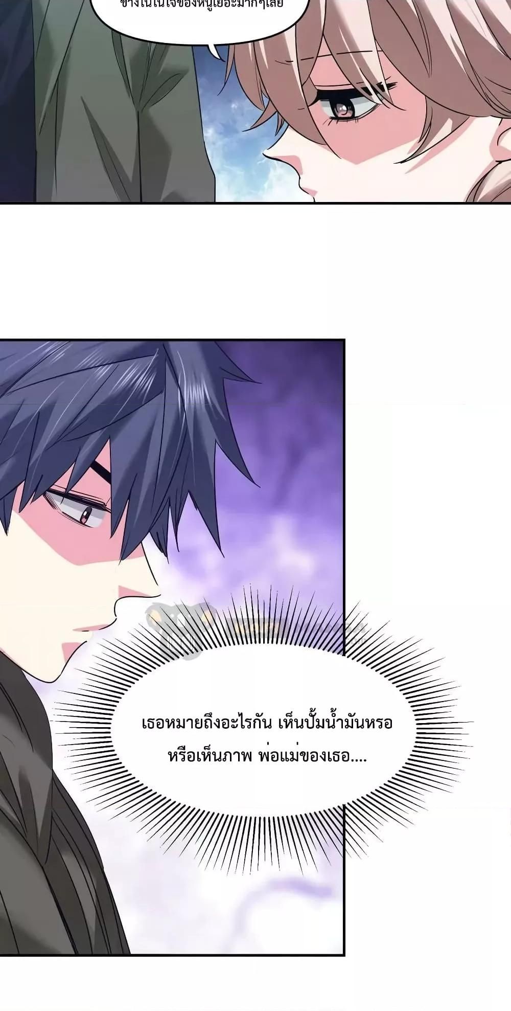 The Evolution ตอนที่ 35 32